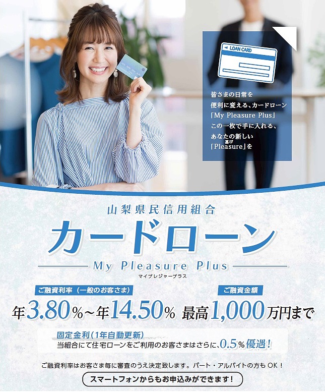 大型カードローン「マイプレジャー プラス」