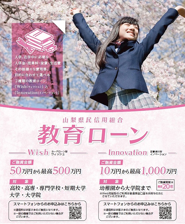 教育カードローン「ウィッシュ」