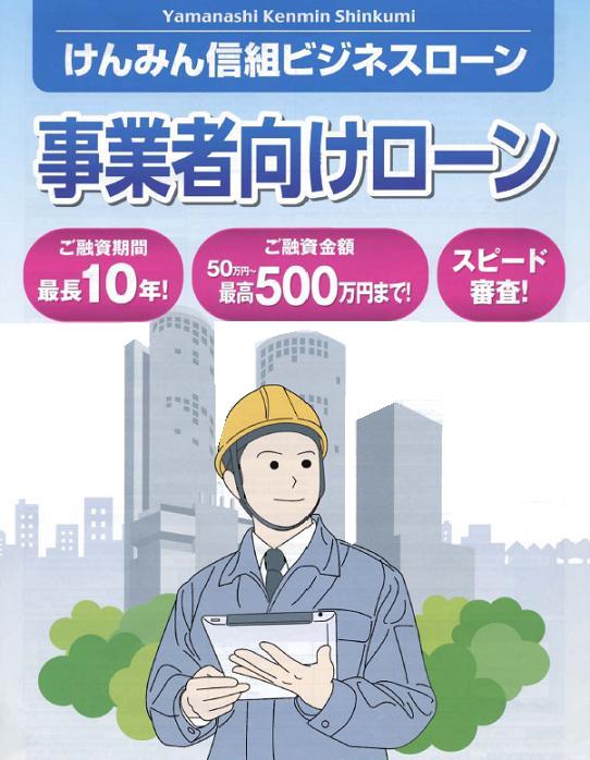 事業者向けローン「ビジネスローン」