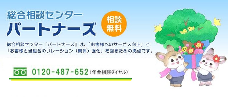 『パートナーズ』