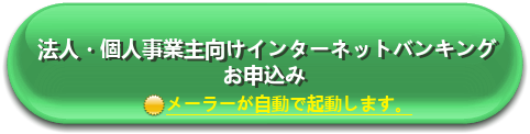 法人・個人事業主のお客様受付