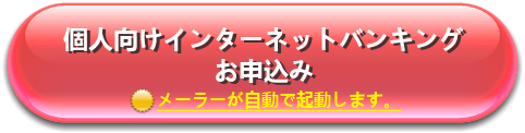 個人のお客様受付